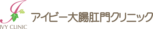 アイビー大腸肛門クリニック