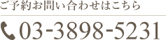 03-3898-5231