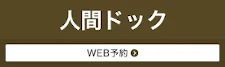 消化器疾患の情報サイトはこちら